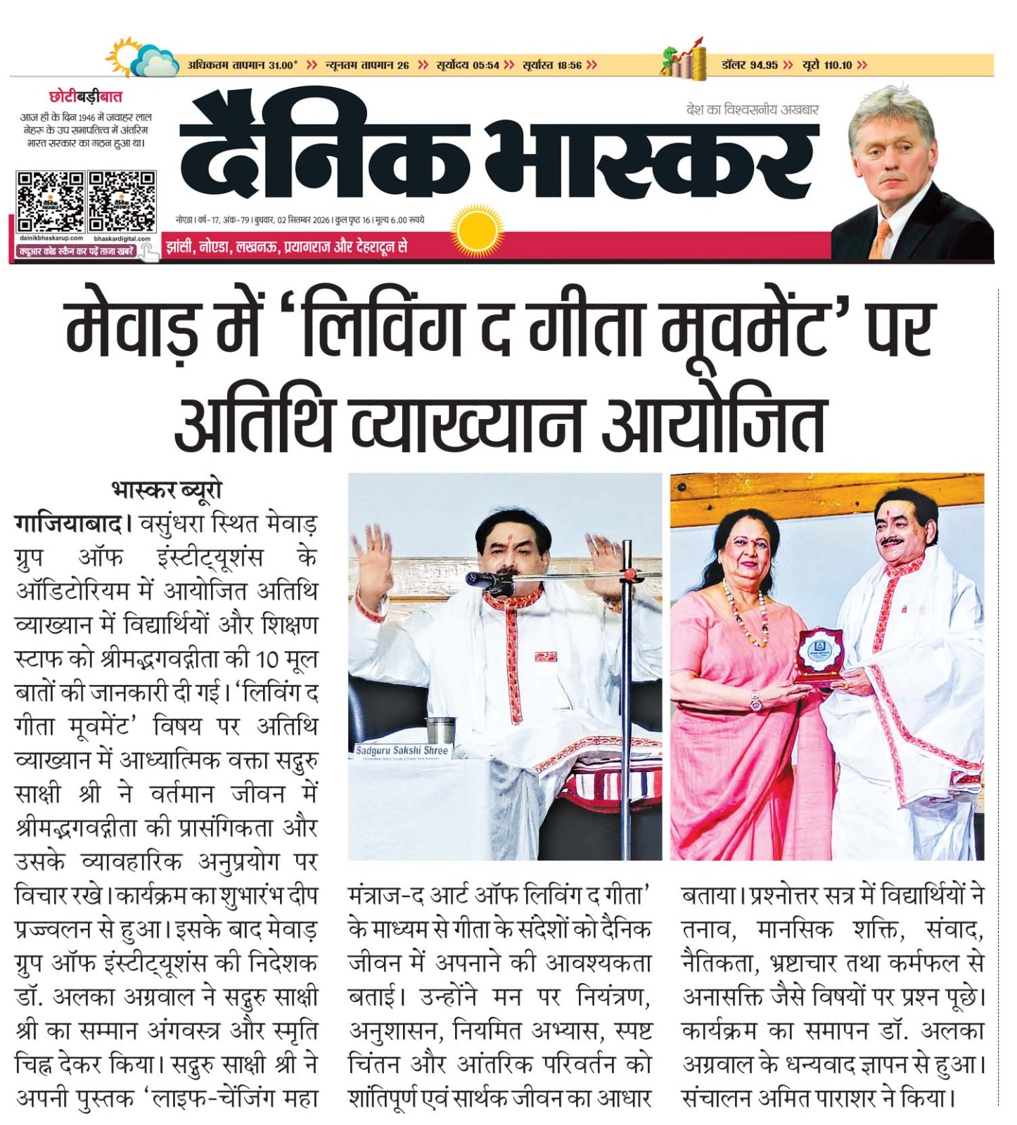 Dainik Bhaskar